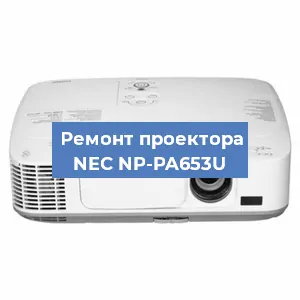 Замена поляризатора на проекторе NEC NP-PA653U в Ижевске